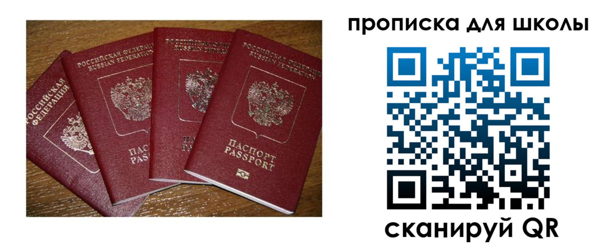 прописка штамп в Строителе